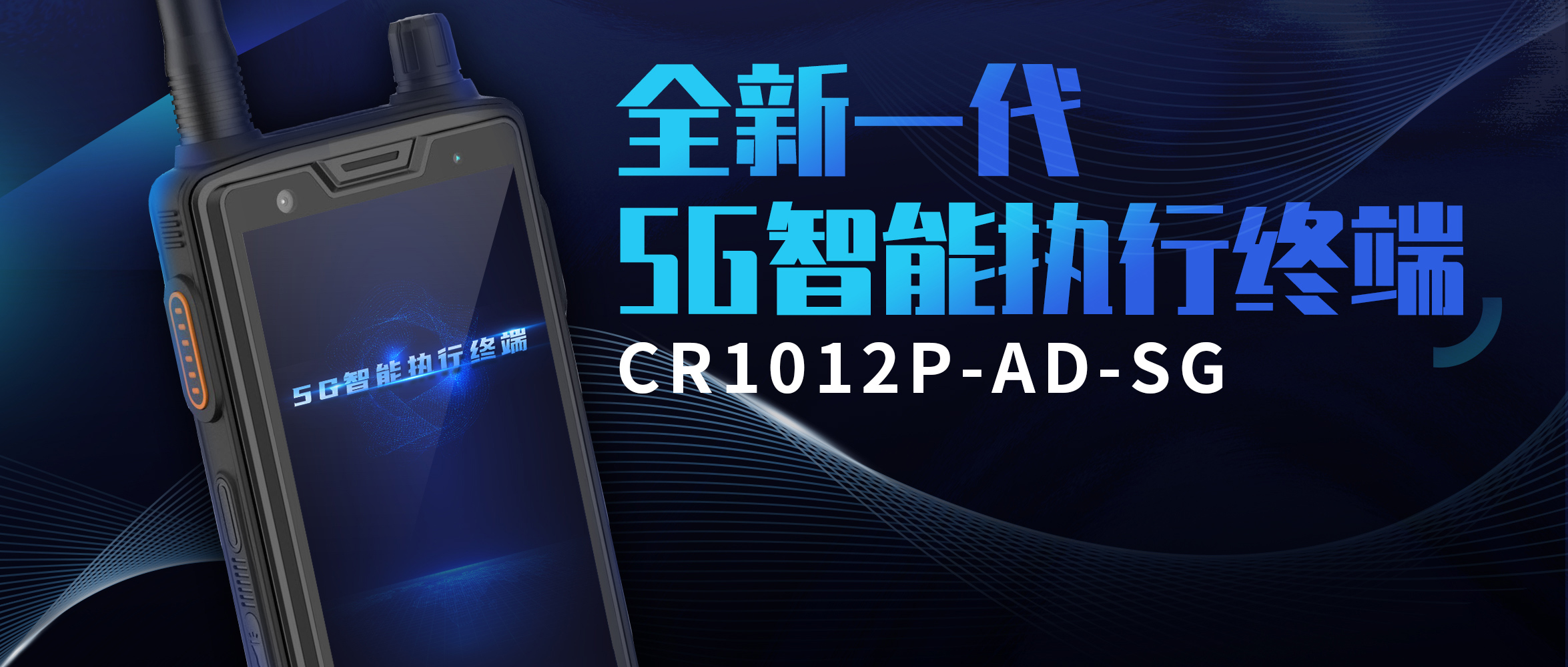 【新品發(fā)布】北斗厘米級定位 強(qiáng)算力驅(qū)動AI算法 | 創(chuàng)世科技5G智能執(zhí)行終端重磅發(fā)布